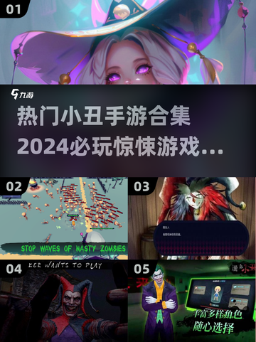 恐怖又刺激！🔥2024最🔥小丑手游合集🎉截图1