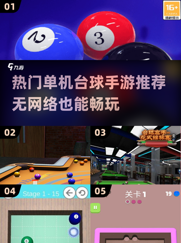 🔥2024高人气单机台球手游分享💡不用网络也能玩！截图1