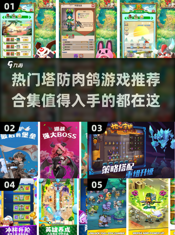 🔥2025最🔥塔防肉鸽游戏推荐🎉截图1
