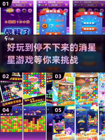 ✨2025最火消星星游戏合集来袭，免费下载链接在这里！🎮截图1