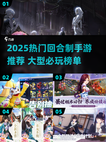 🔥2025最火回合制手游大揭秘！🎮截图1
