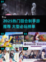🔥2025最火回合制手游大揭秘！🎮