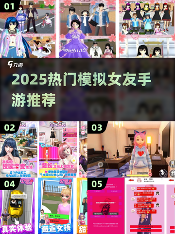 2025爆火模拟女友游戏推荐！🎮💘恋爱手游TOP榜截图1