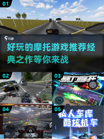🔥2025必玩摩托游戏🔥经典推荐🚨截图1
