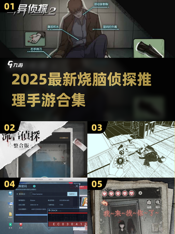 2025烧脑侦探游戏合集🔍解谜高手必玩！截图1