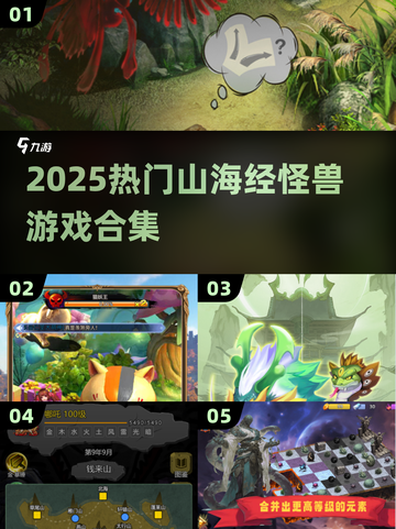 🔥2025山海经怪兽激战开启！🐉截图1