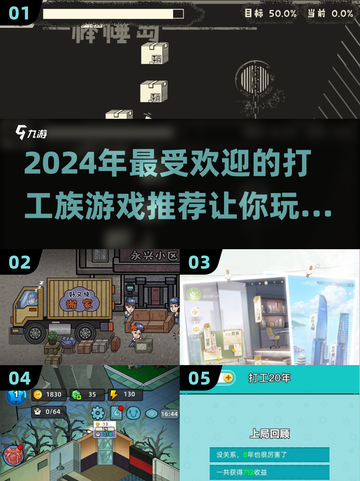 打工人的快乐来了！🎮2024超有趣游戏推荐🔥下载必玩截图1