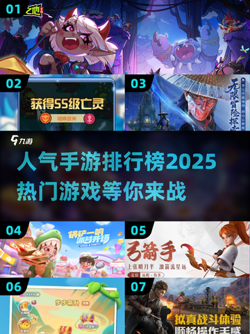 🔥2025手游排行榜：这些热门游戏你玩过几个？🎮截图1