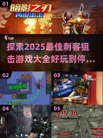 💥2025必玩的狙击游戏🔥顶级刺客体验！🔫截图1