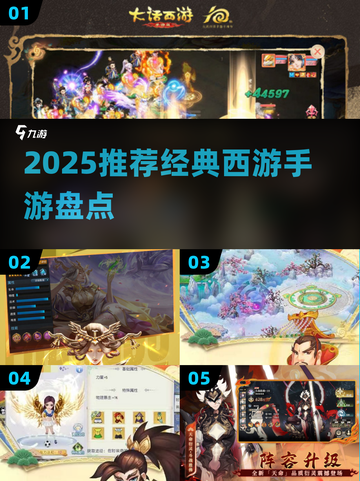 🔥2025必玩！超经典西游手游推荐🎮截图1