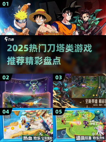 🔥2025热门刀塔游戏推荐！🎮精彩不容错过截图1