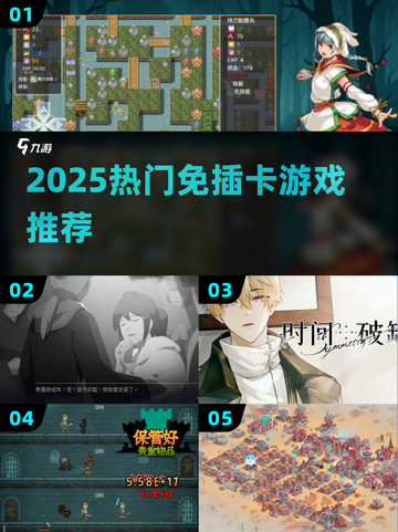 🔥2025爆款免插卡游戏来袭！🎮截图1