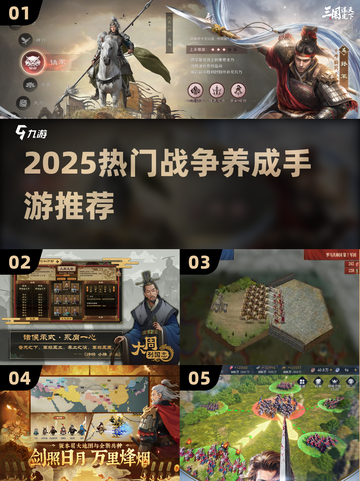 🔥2025最耐玩战争养成手游榜单来袭！🎮截图1