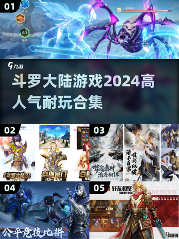 🔥斗罗大陆游戏合集来啦！2024超耐玩🔥截图1