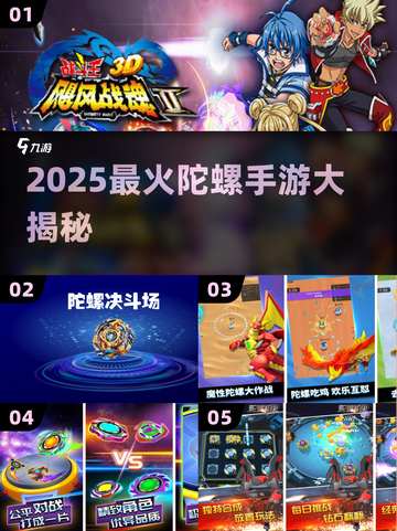 🔥2025必玩陀螺手游大揭秘！🎮截图1