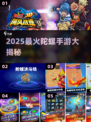 🔥2025必玩陀螺手游大揭秘！🎮