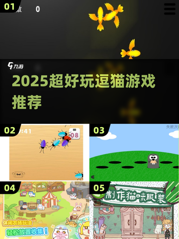 🐱2025超上头逗猫游戏Top5！截图1