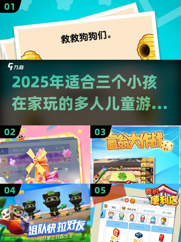 🔥3人亲子游戏大推荐！ дома玩到嗨💥截图1