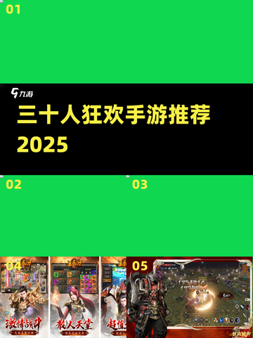 🔥30人超嗨游戏+爆款手游推荐🎮截图1