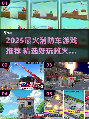 🔥2025最火消防车游戏🔥救火英雄速来挑战！💪截图1