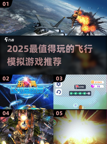 2025🔥超逼真飞行游戏推荐✈模拟开飞机体验截图1