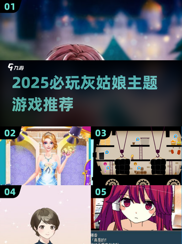 ✨2025必玩灰姑娘游戏榜单来袭！👑🎮截图1