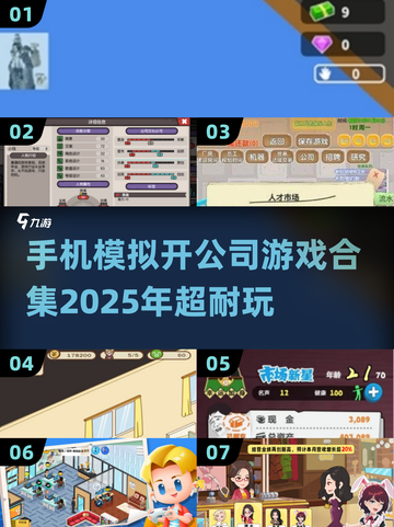 💰2025超耐玩的模拟开公司手游合集🔥截图1