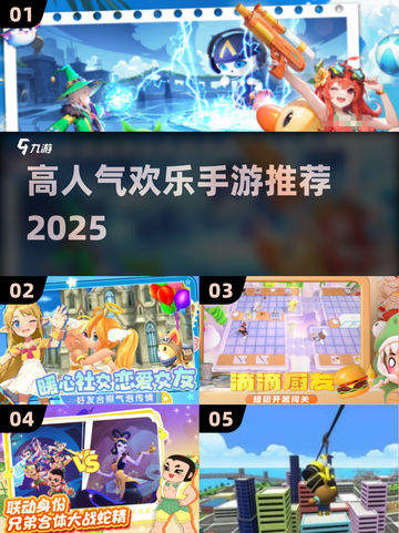 🔥2025超耐玩欢乐手游推荐！🎮截图1