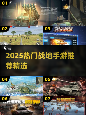 🔥2025战地手游TOP榜出炉！🎮枪战迷必玩💥截图1
