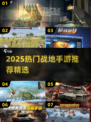 🔥2025战地手游TOP榜出炉！🎮枪战迷必玩💥