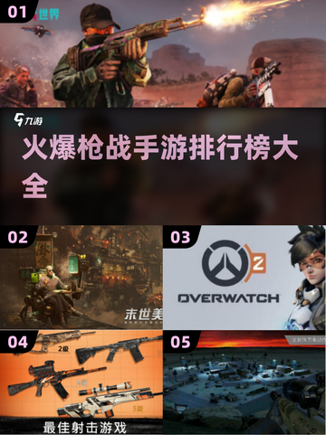🔥2025最🔥枪战手游排行榜✅下载大全截图1