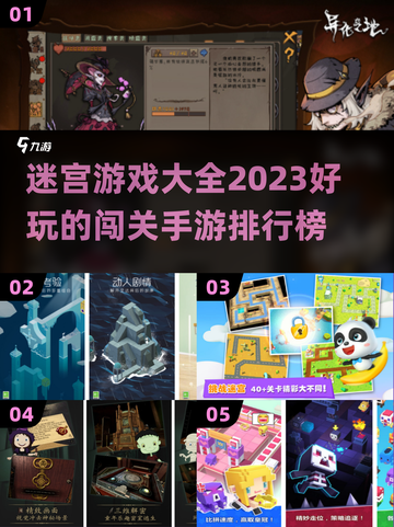 2023🔥超好玩的迷宫闯关手游排行榜✅截图1