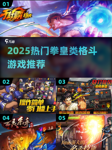 🔥2025拳皇风格斗游戏大汇总💥🎮截图1