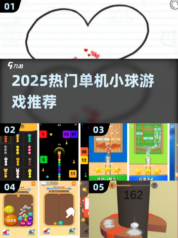 🔥2025超火单机小球游戏大揭秘！🎮截图1