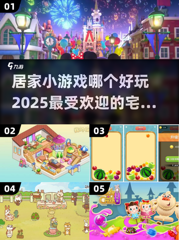 宅家必备！2025超🔥手游大全🎉截图1