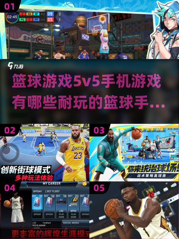 🏀2024必玩！超燃5v5篮球手游推荐🔥截图1