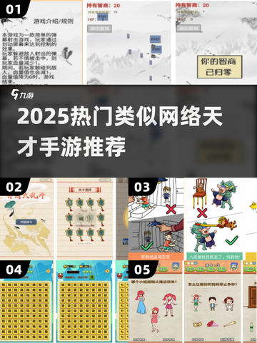 🔥2025最火类似网络天才手游排行榜来袭！🎮截图1