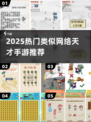🔥2025最火类似网络天才手游排行榜来袭！🎮