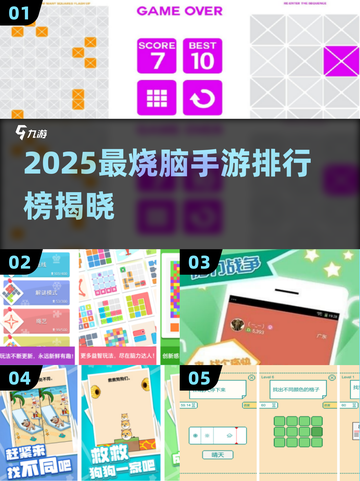 🔥2025最烧脑手游排行🧠挑战你的智商极限！截图1