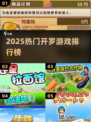 🔥2025开罗游戏TOP榜💥🎮