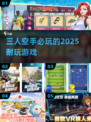🔥3人空手玩到停不下来！🎮