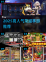 🔥2025超耐玩荣耀手游推荐，高人气爆款都在这！🎮