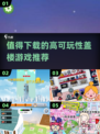 高楼崛起！🔥2025必玩盖楼游戏推荐🎮