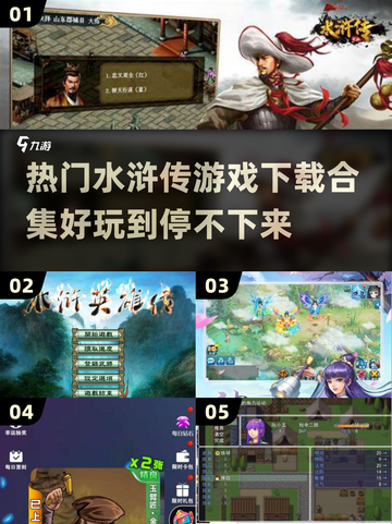 🔥2025最热门水浒传游戏合集💥下载玩到停不下来！截图1