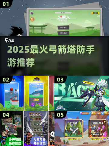 🔥2025弓箭塔防手游推荐！🎯升级打怪超爽快！截图1