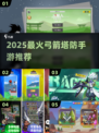 🔥2025弓箭塔防手游推荐！🎯升级打怪超爽快！