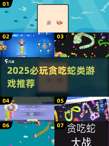 🔥2025必玩贪吃蛇类游戏推荐🐍💥截图1