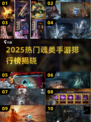 🔥2025最火魂类手游排行榜出炉！🎮🔥