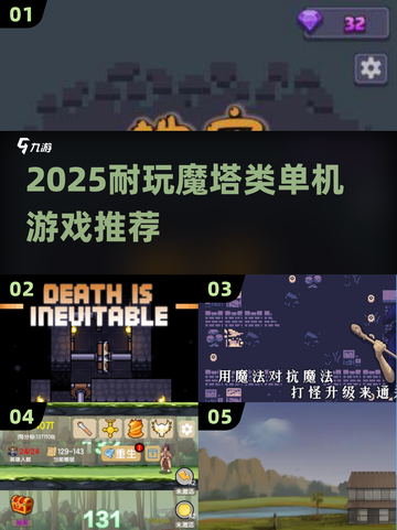 🔥2025魔塔单机游戏TOP榜💥截图1