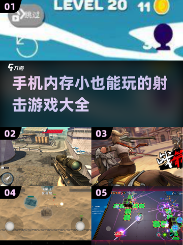小内存也能畅玩！🔥2025超好玩射击游戏合集💥截图1